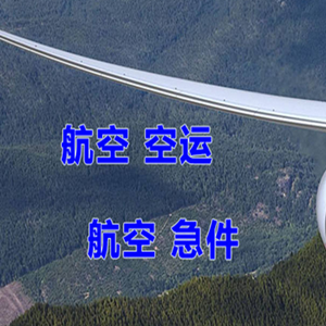 于田万方空运快递-选东方航空和上海航空